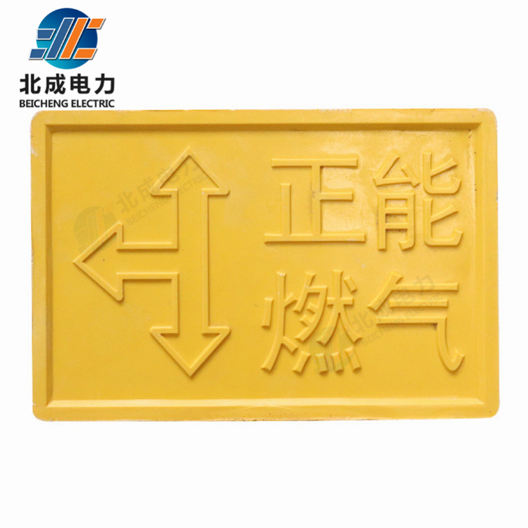 玻璃鋼標(biāo)志磚燃氣通用